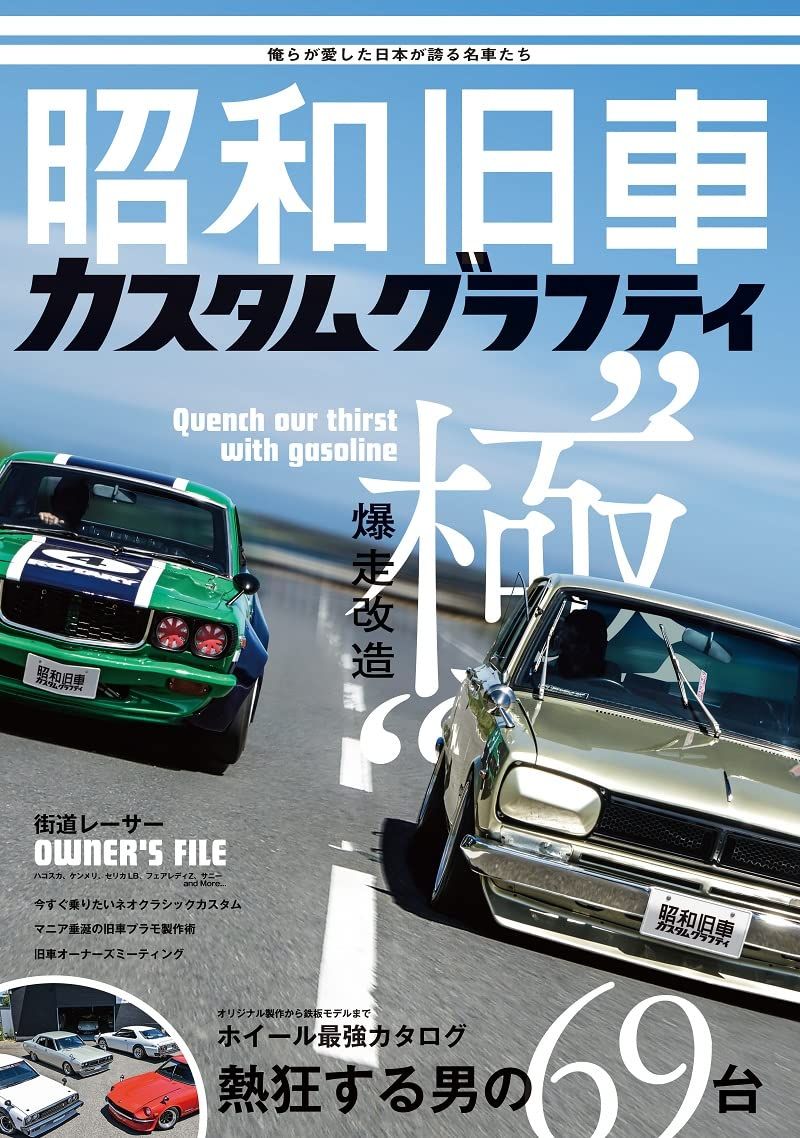 Pinterest Showa Vintage Cars: Custom Graffiti Vol.1