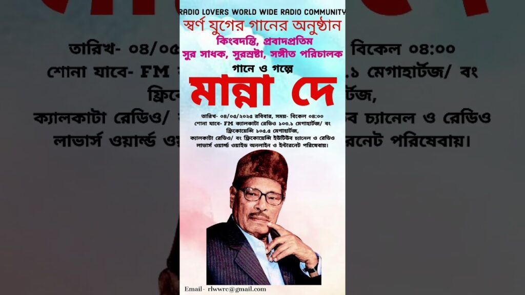 মান্না দে